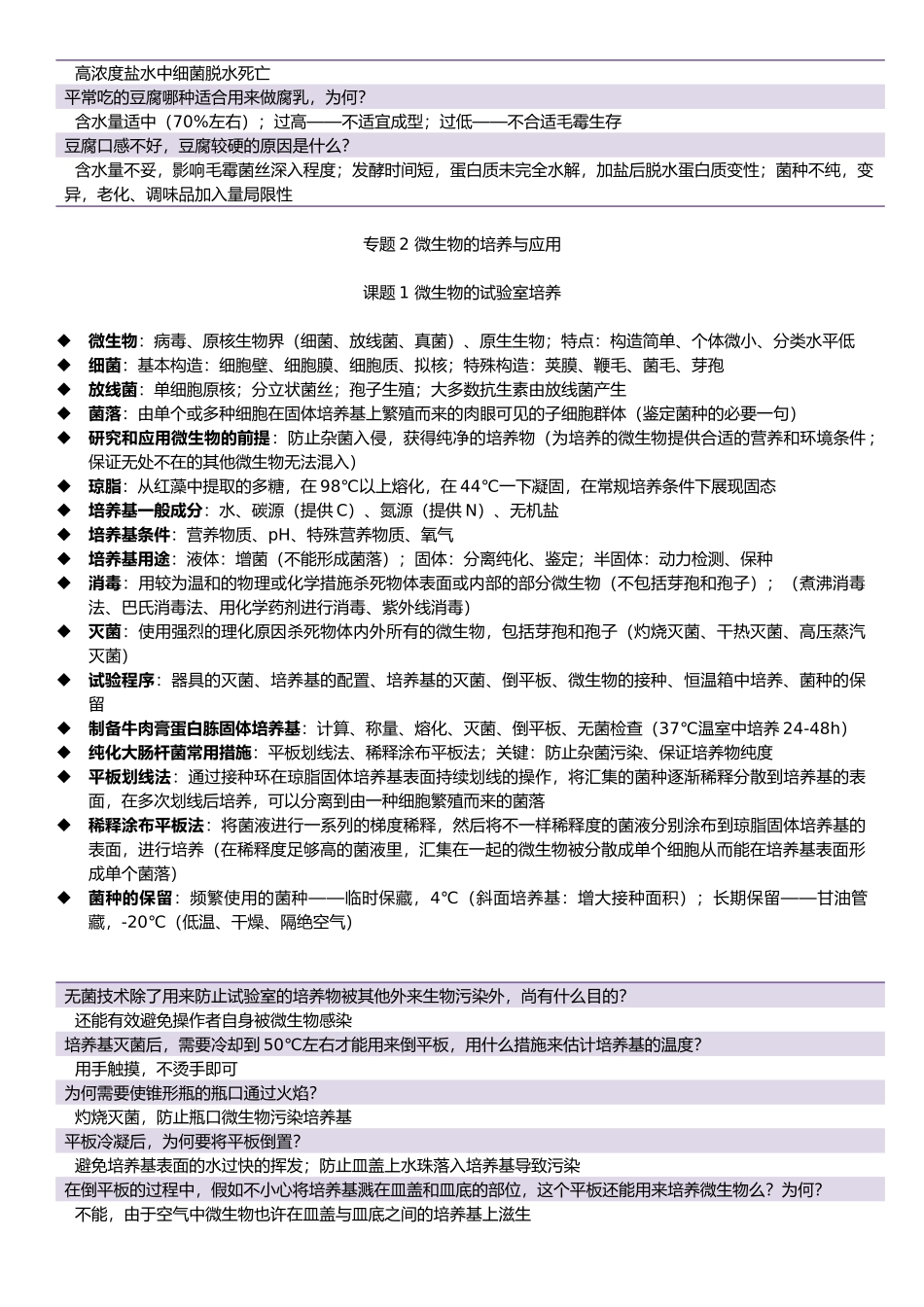 2025年生物选修一知识点_第2页