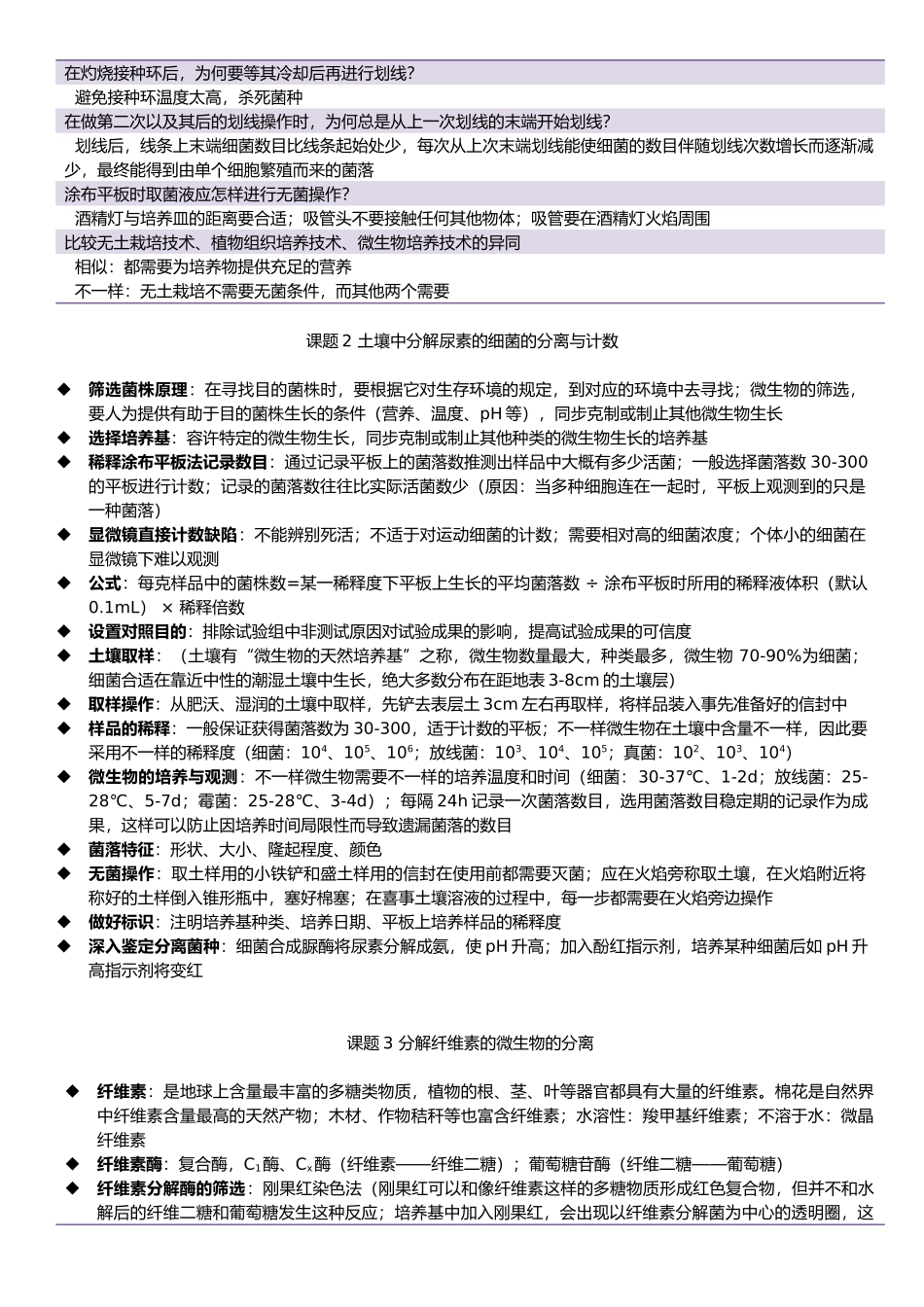 2025年生物选修一知识点_第3页