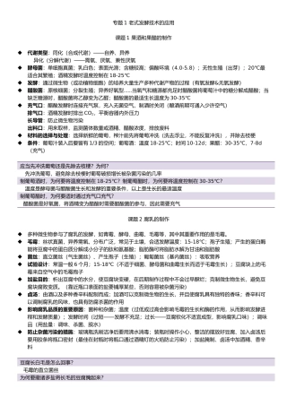 2025年生物选修一知识点