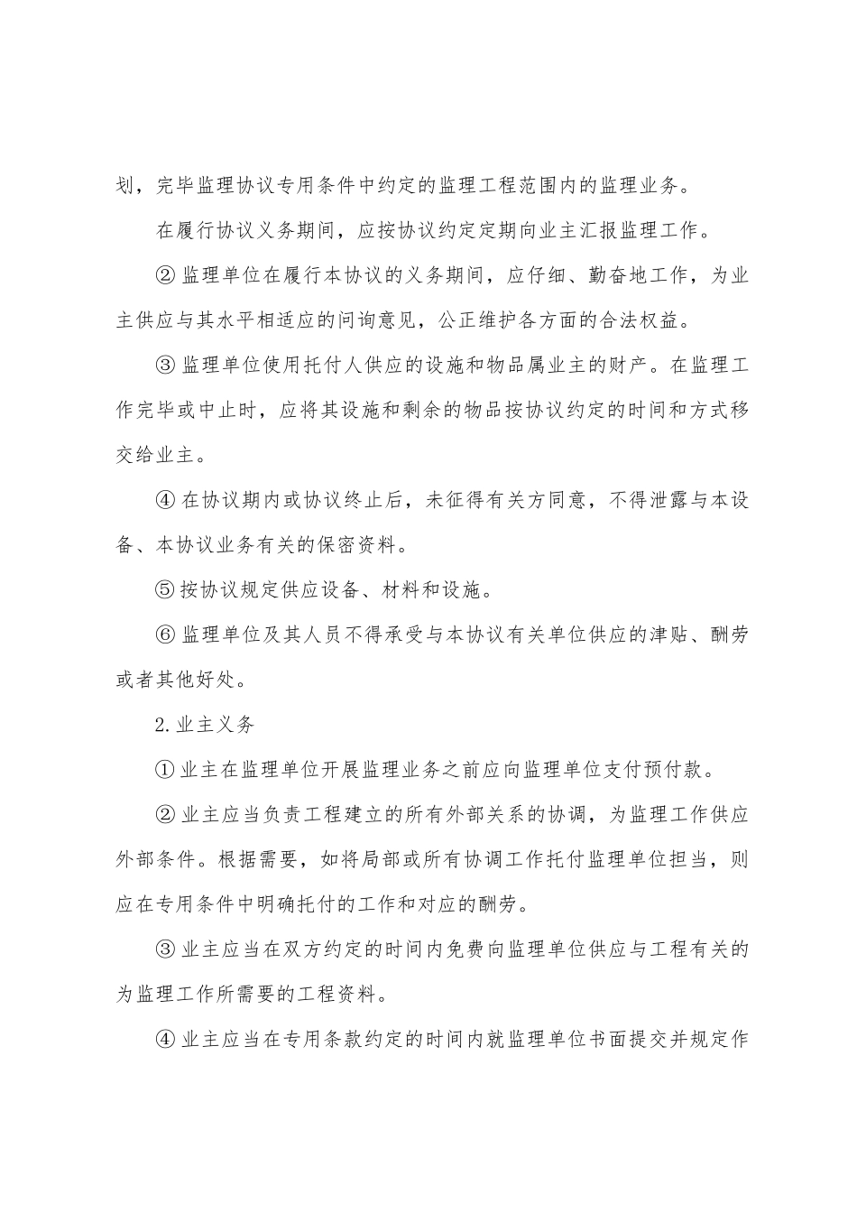 2025年设备监理师知识点辅导合同管理_第2页