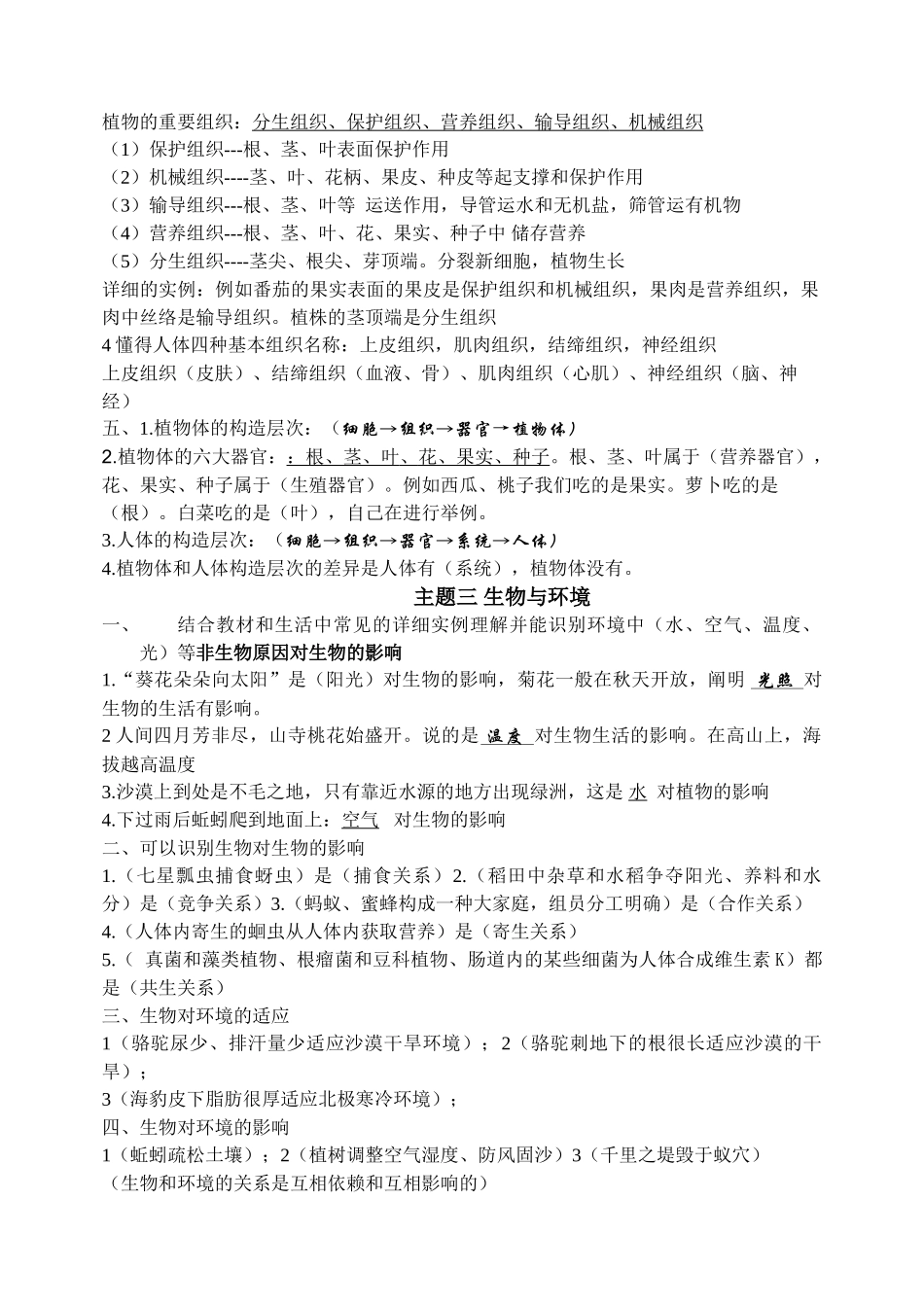 2025年人教版初中生物知识点归纳总结讲课稿_第2页