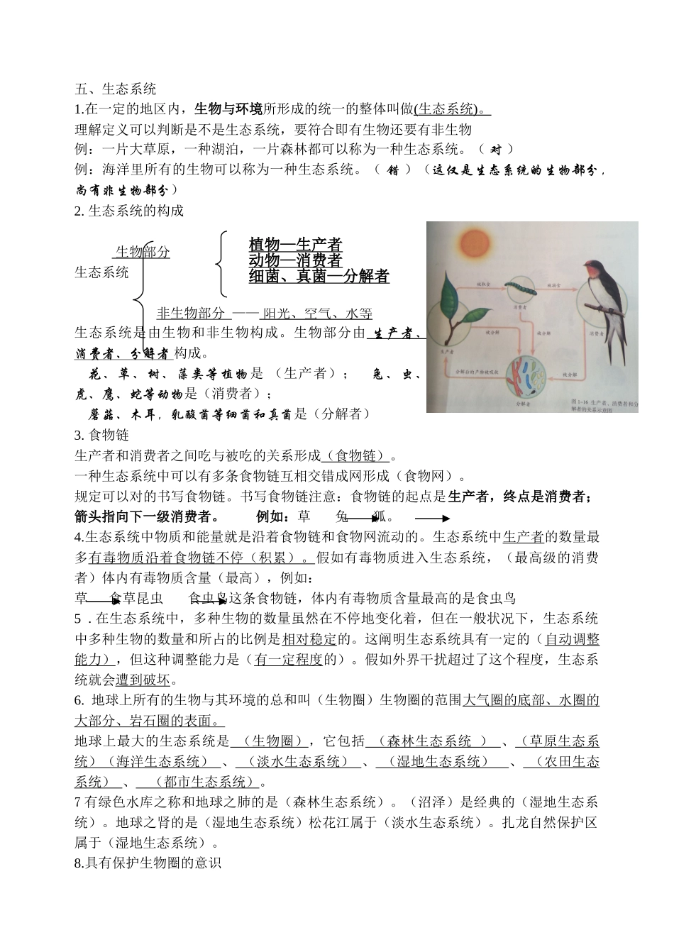 2025年人教版初中生物知识点归纳总结讲课稿_第3页