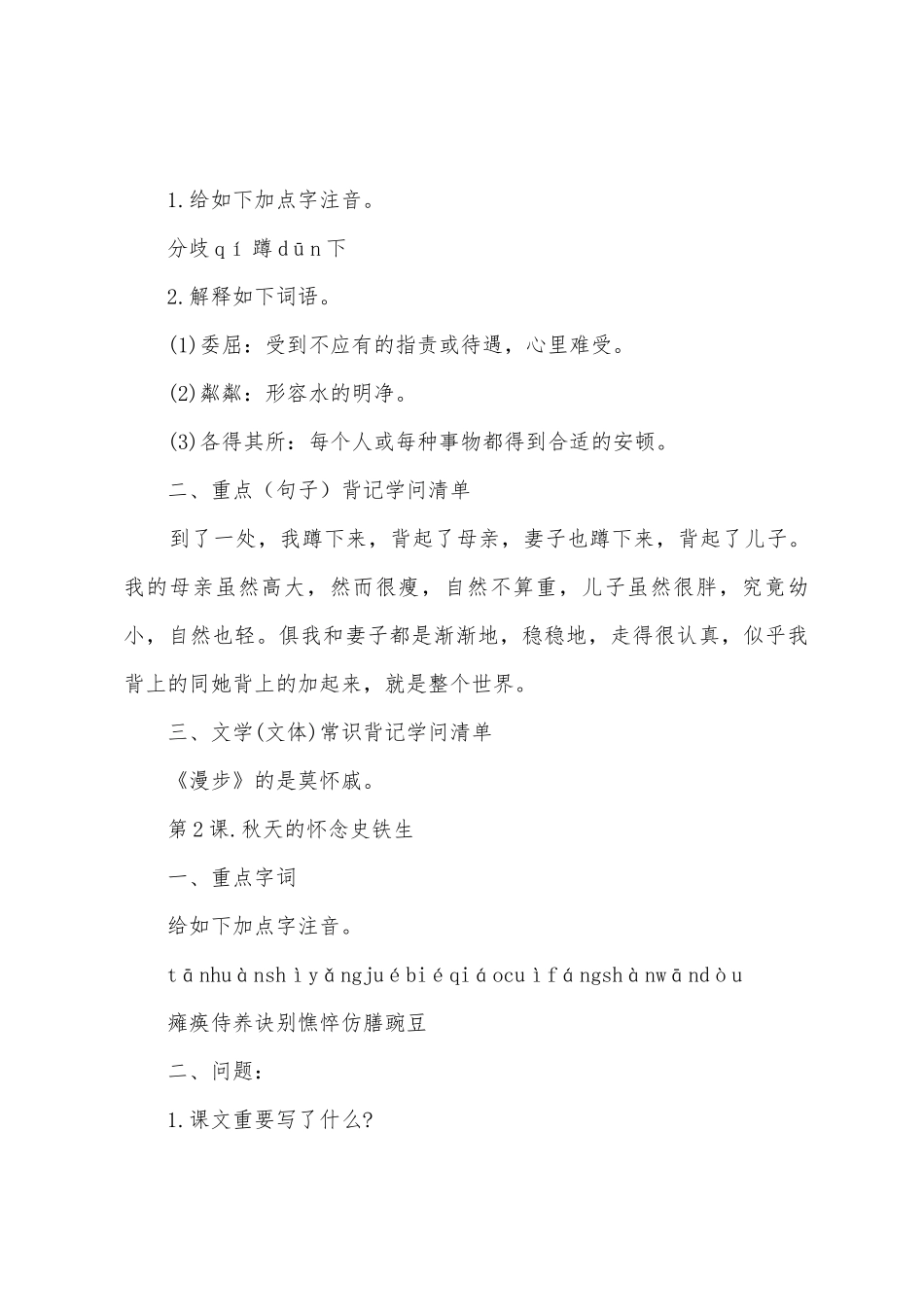 2025年七年级语文单元知识点苏教版_第3页