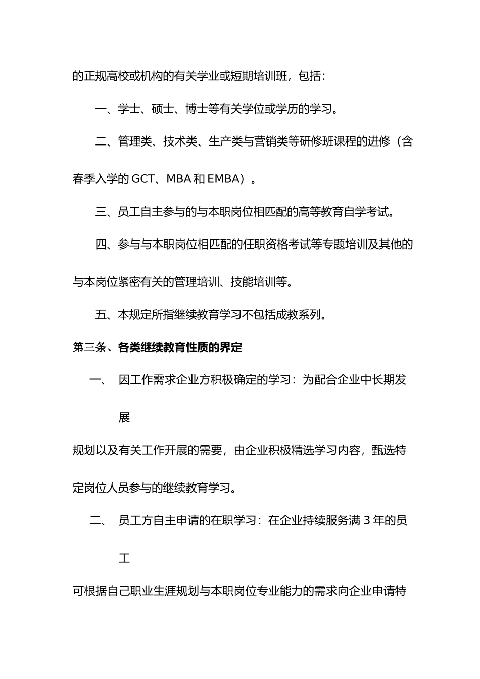 2025年员工继续教育管理规定_第2页