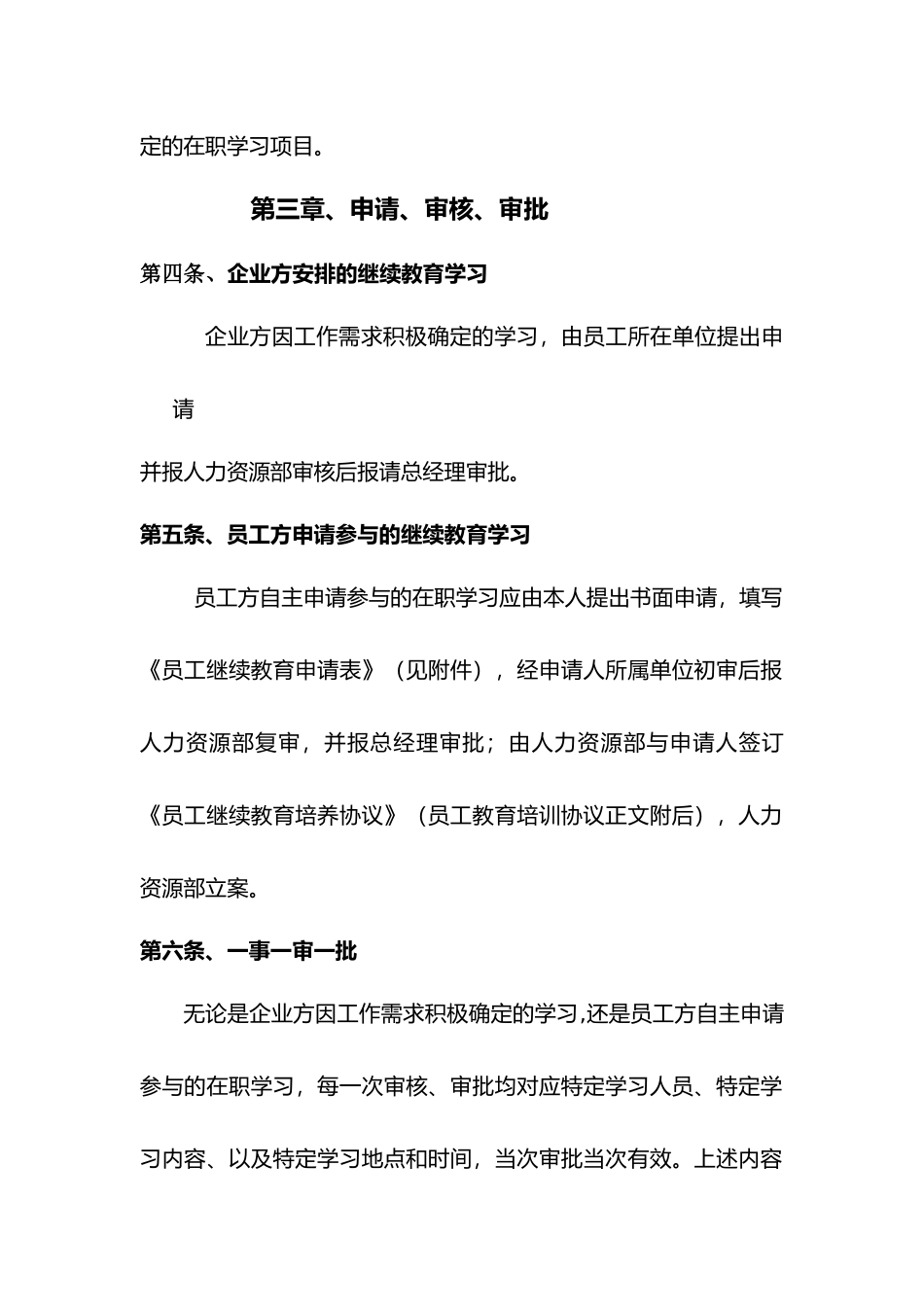 2025年员工继续教育管理规定_第3页