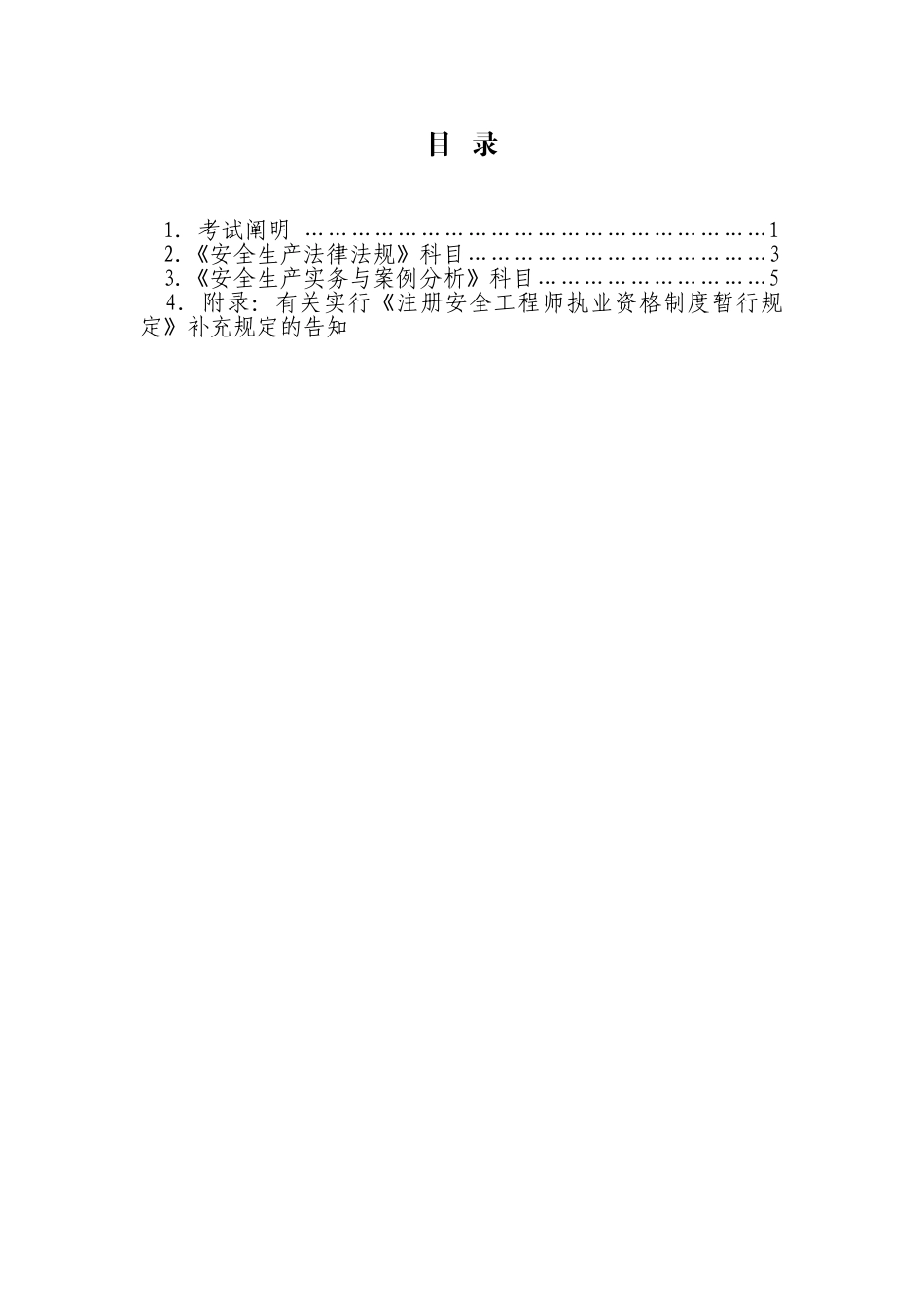 2025年注册安全助理工程师考试大纲_第3页