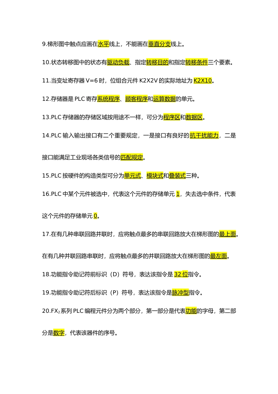 2025年三菱PLC期末考试题库完整教学内容_第2页