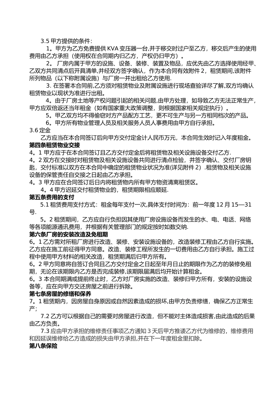 工业厂房设备租赁合同书_第2页