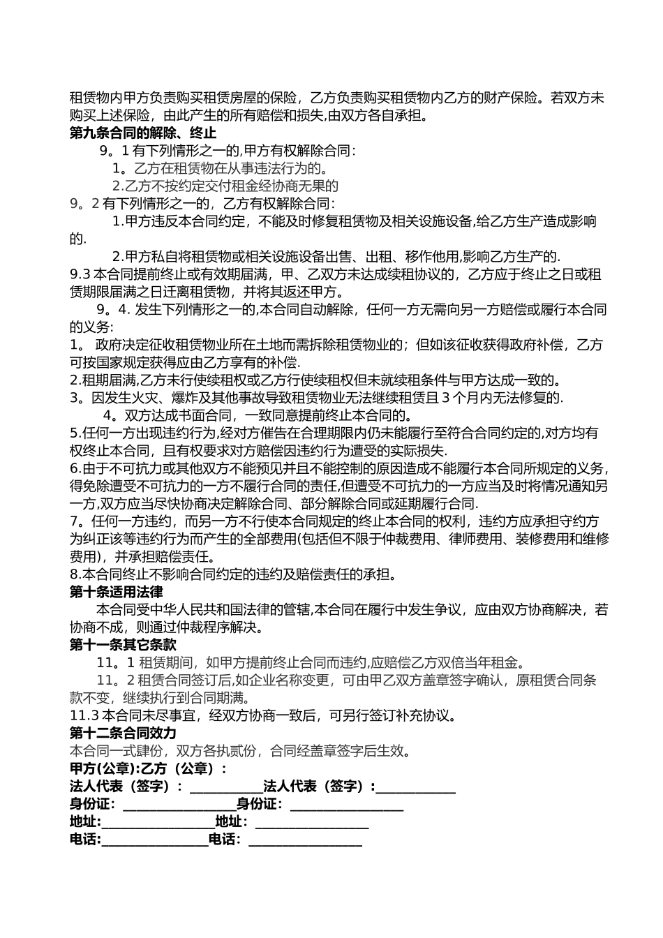 工业厂房设备租赁合同书_第3页