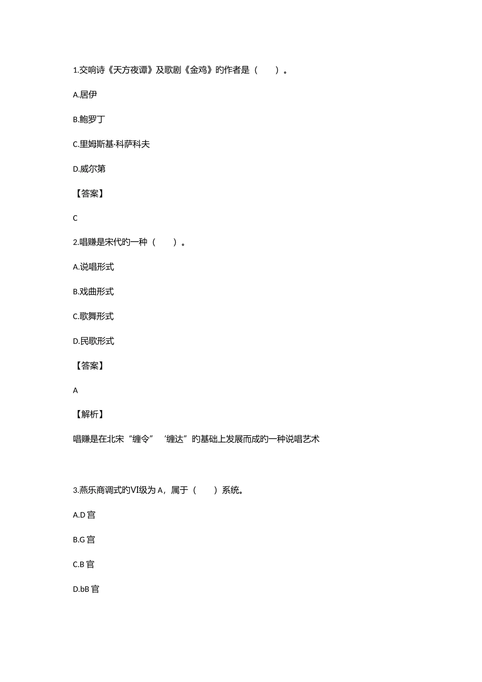 2025年小学音乐教师考试试题_第1页