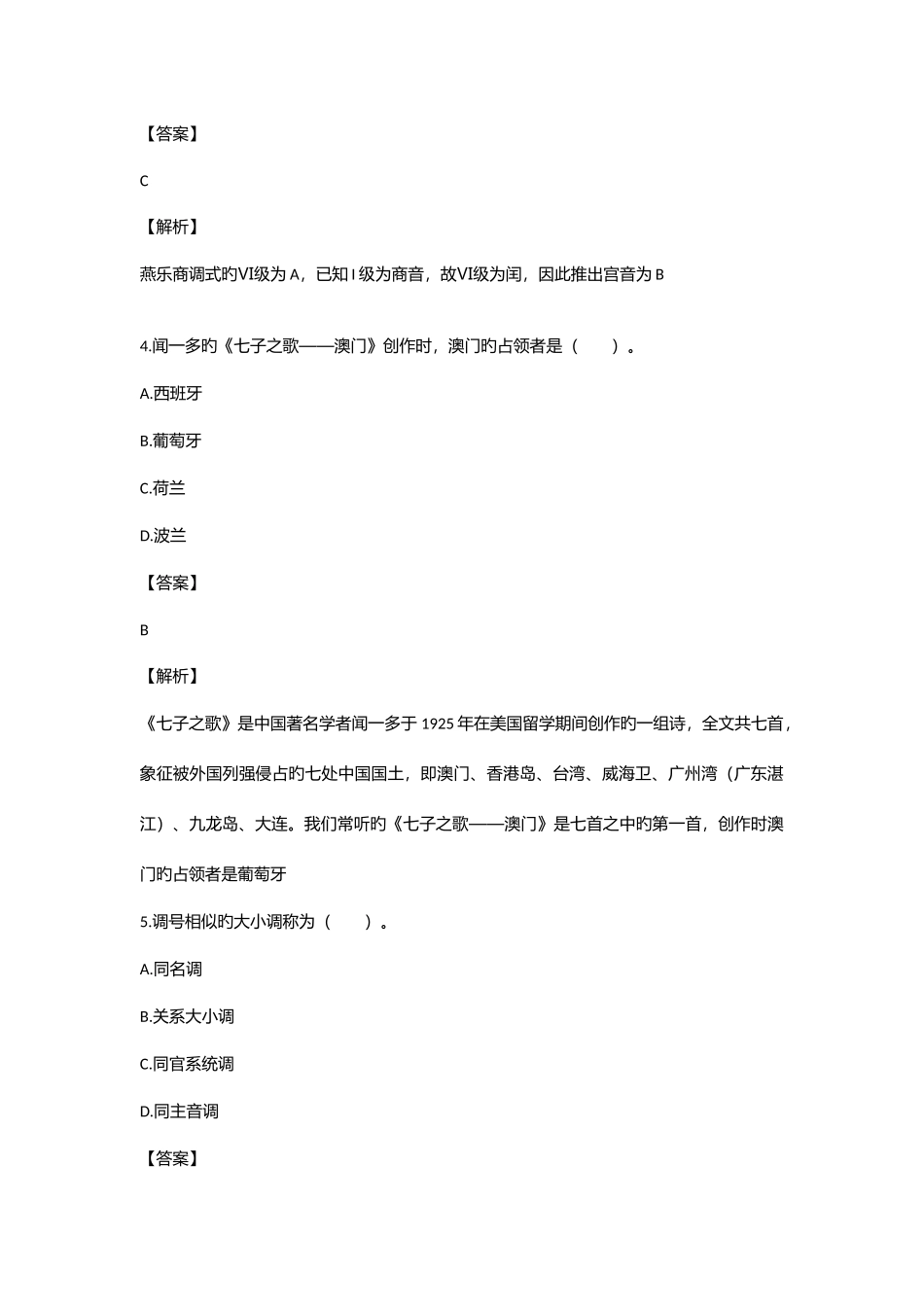 2025年小学音乐教师考试试题_第2页