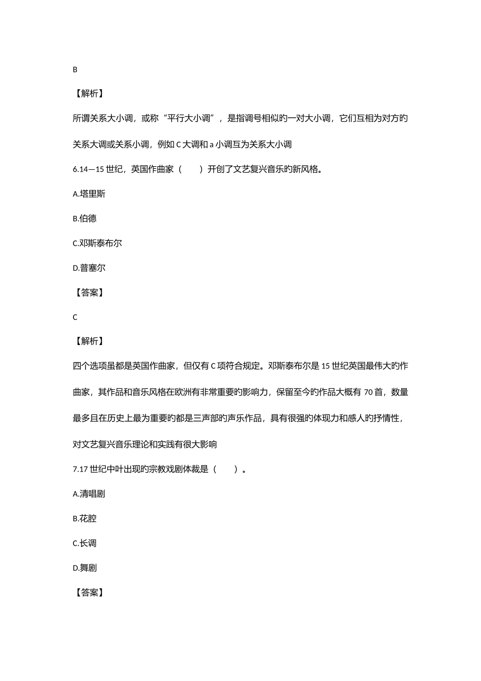 2025年小学音乐教师考试试题_第3页