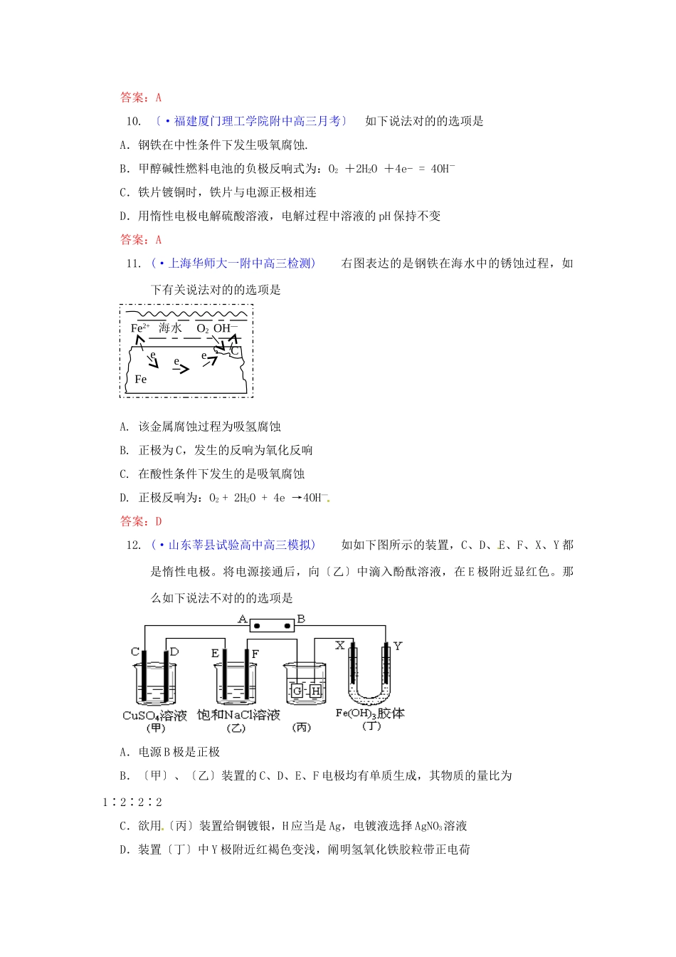 2025年高考化学电解池金属的电化学腐蚀与防护复习考点精题精练新人教版_第3页