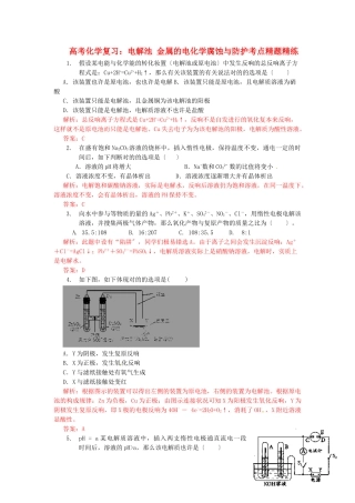 2025年高考化学电解池金属的电化学腐蚀与防护复习考点精题精练新人教版