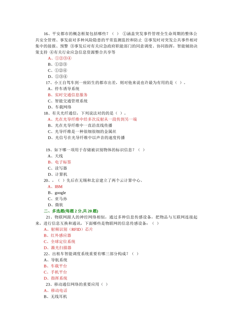 2025年物联网考试题库答案_第3页