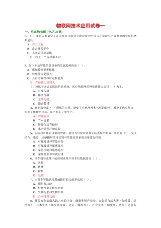 2025年物联网考试题库答案