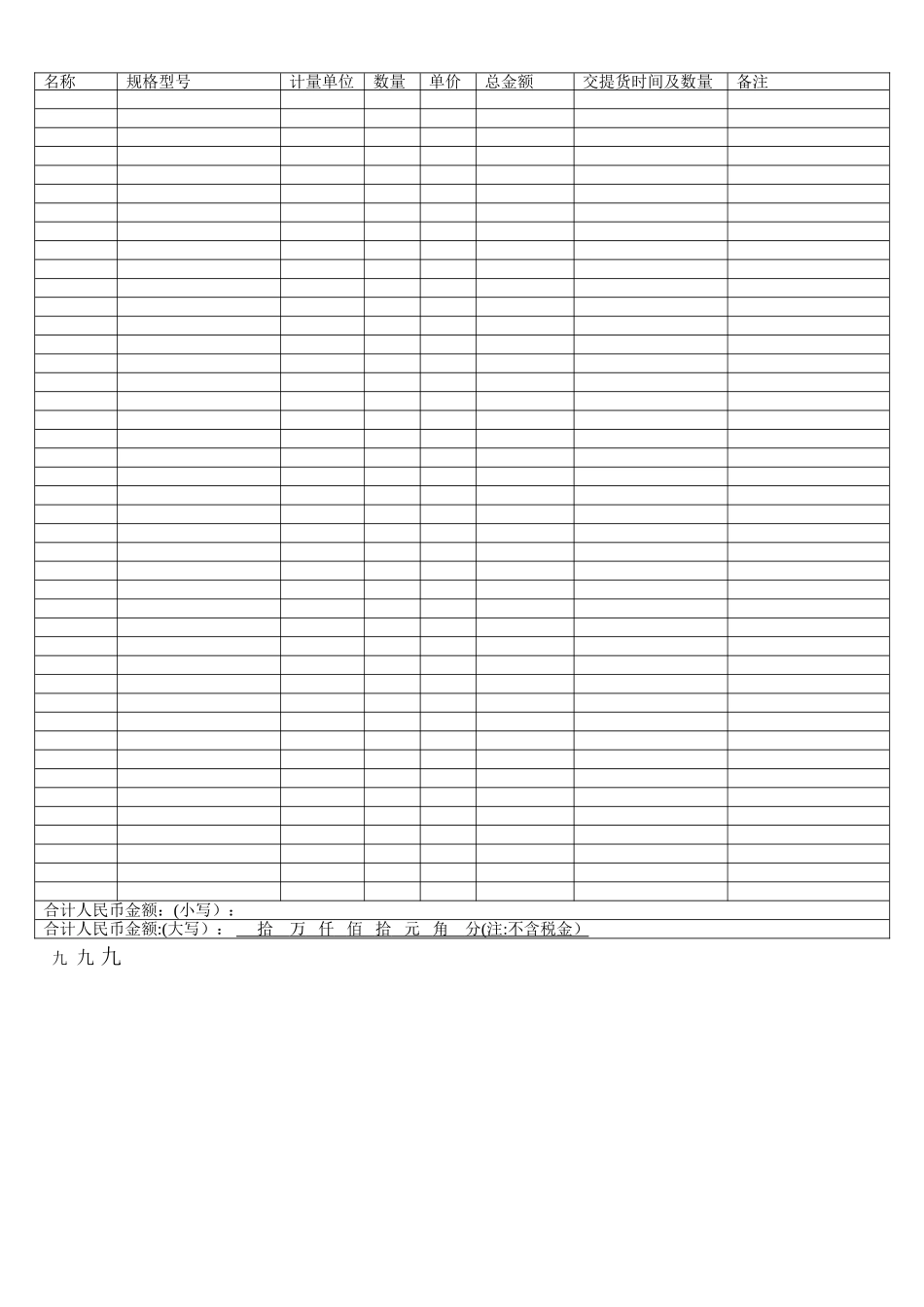 工业品买卖合同(标准版)_第2页