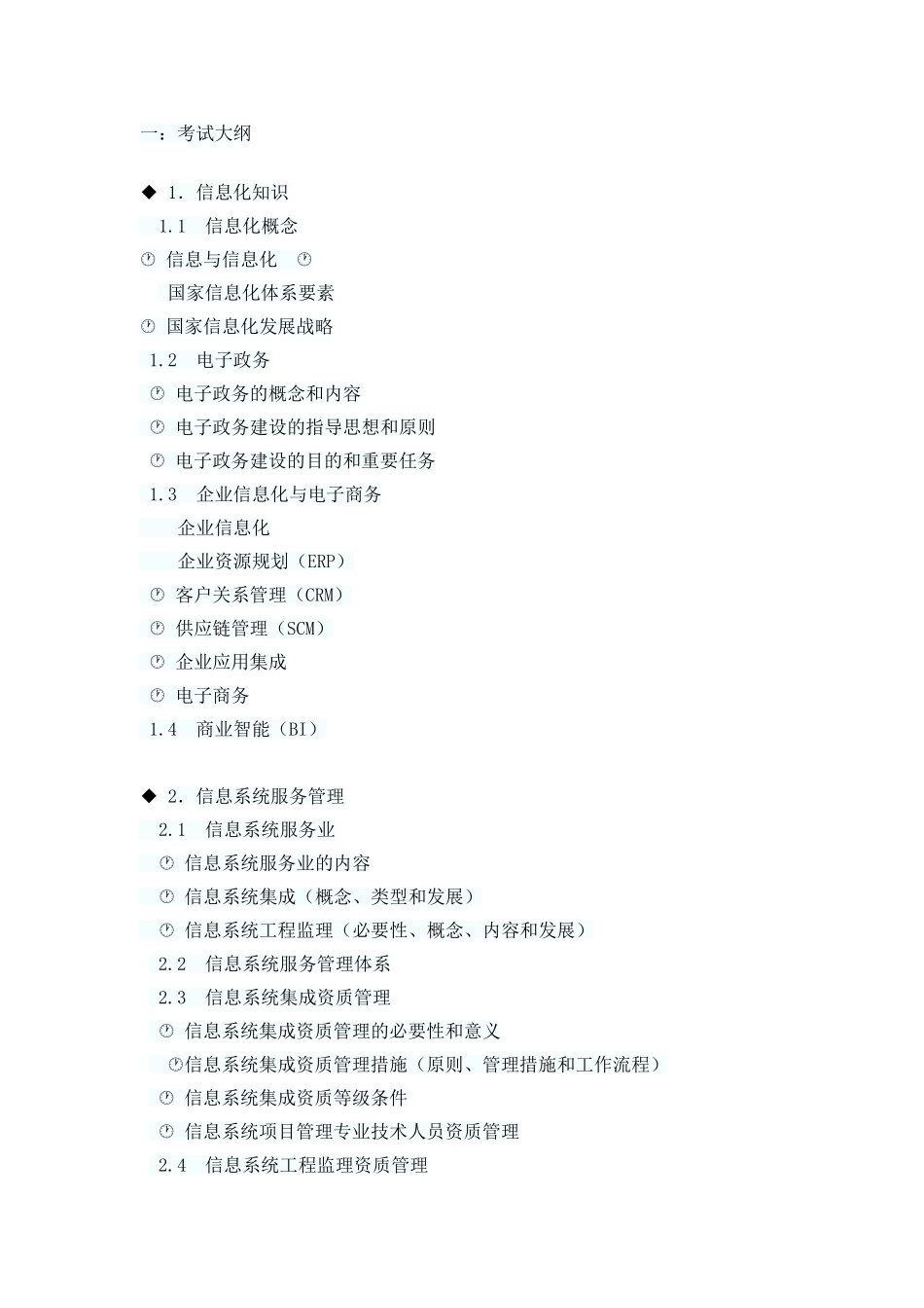 2025年系统集成项目管理工程师知识点总结_第2页