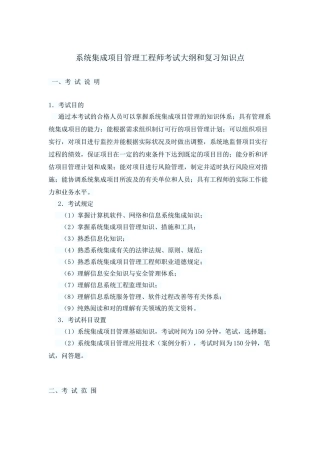 2025年系统集成项目管理工程师知识点总结