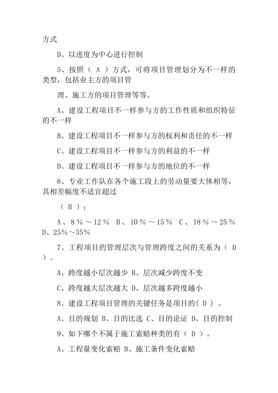 2025年工程项目管理试题及答案题库自考用_第2页