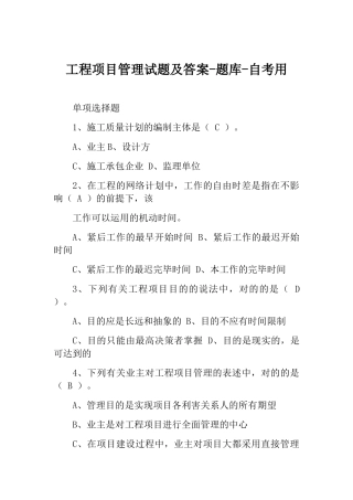 2025年工程项目管理试题及答案题库自考用