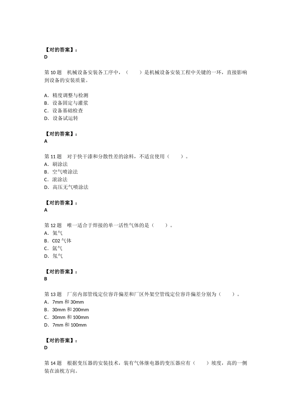 2025年一级建造师机电工程管理与实务押题密卷2单选_第3页