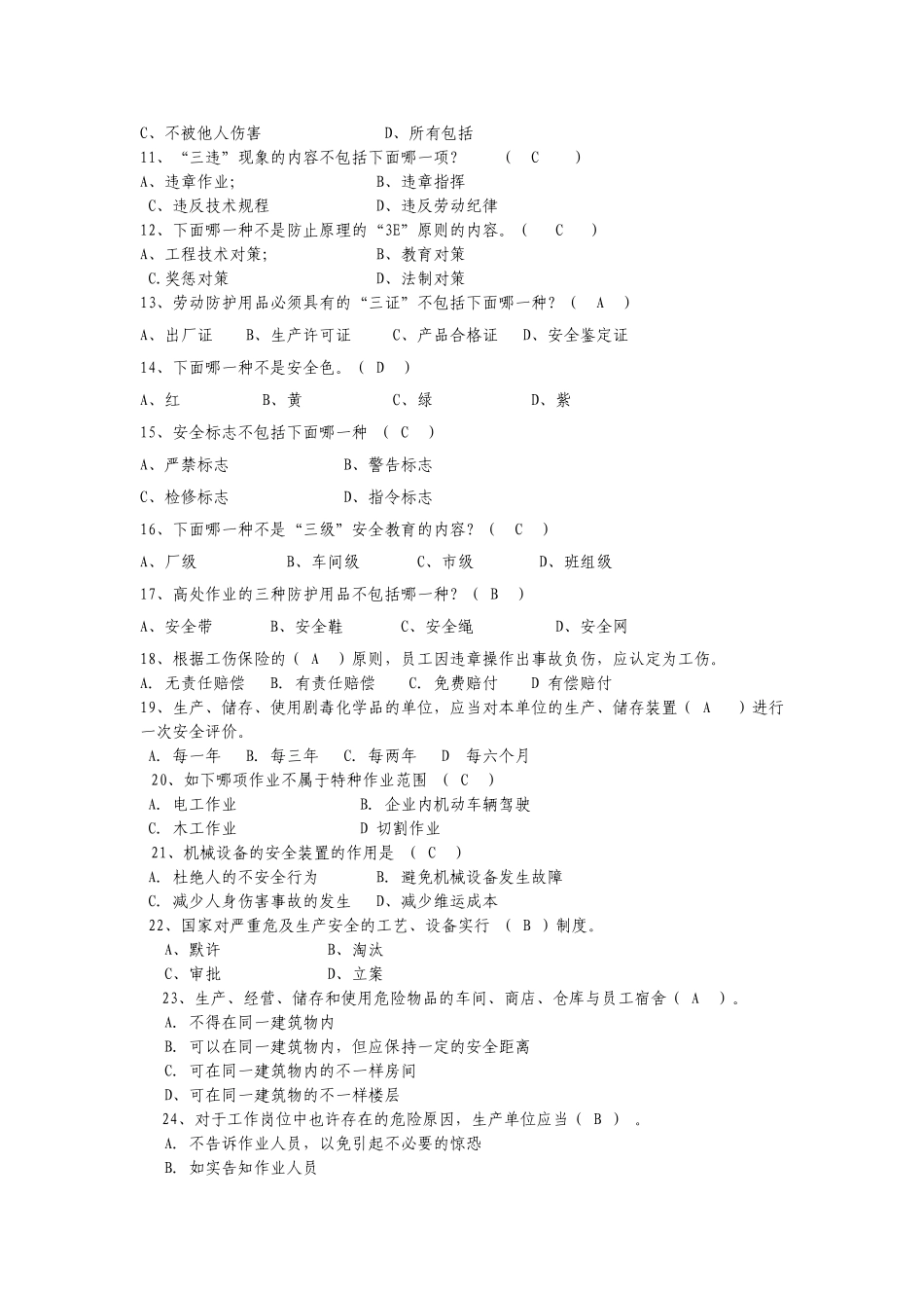 2025年全员安全考试题库_第2页