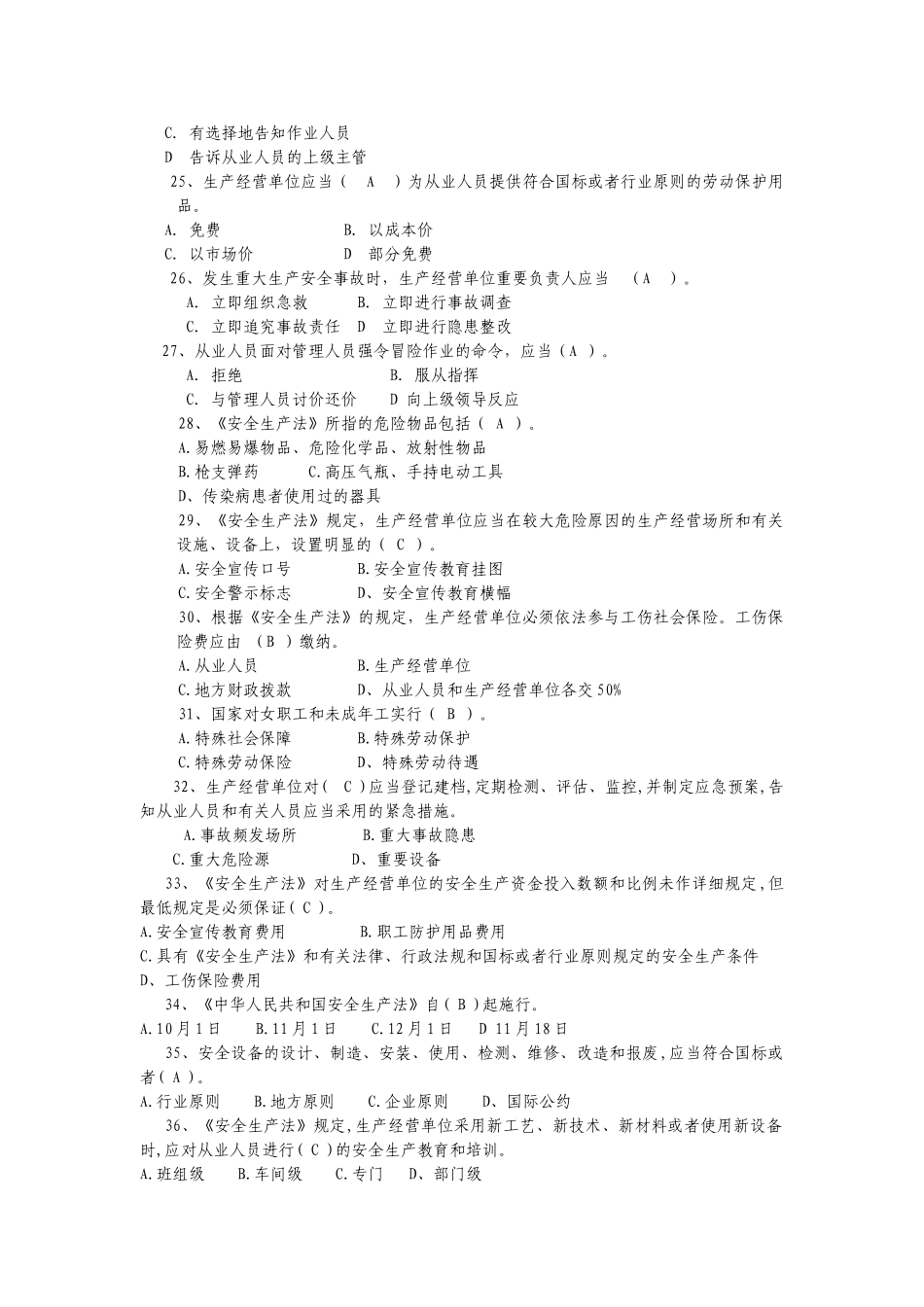 2025年全员安全考试题库_第3页
