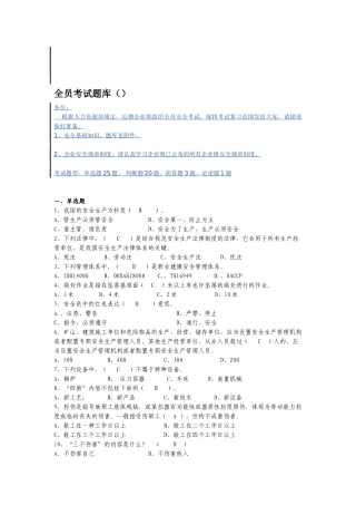 2025年全员安全考试题库