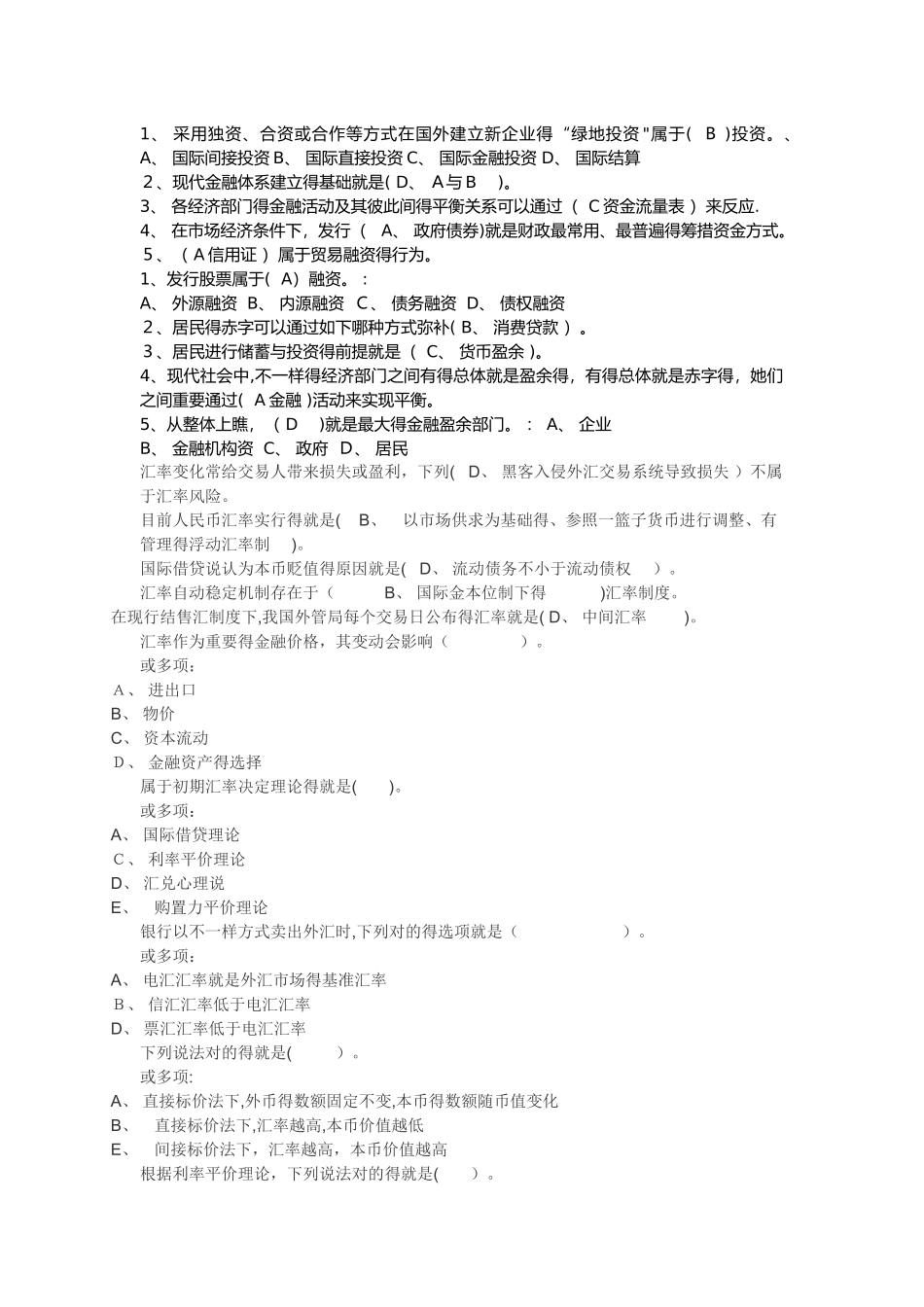 2025年电大国开大学习网金融学自测题库113章_第1页