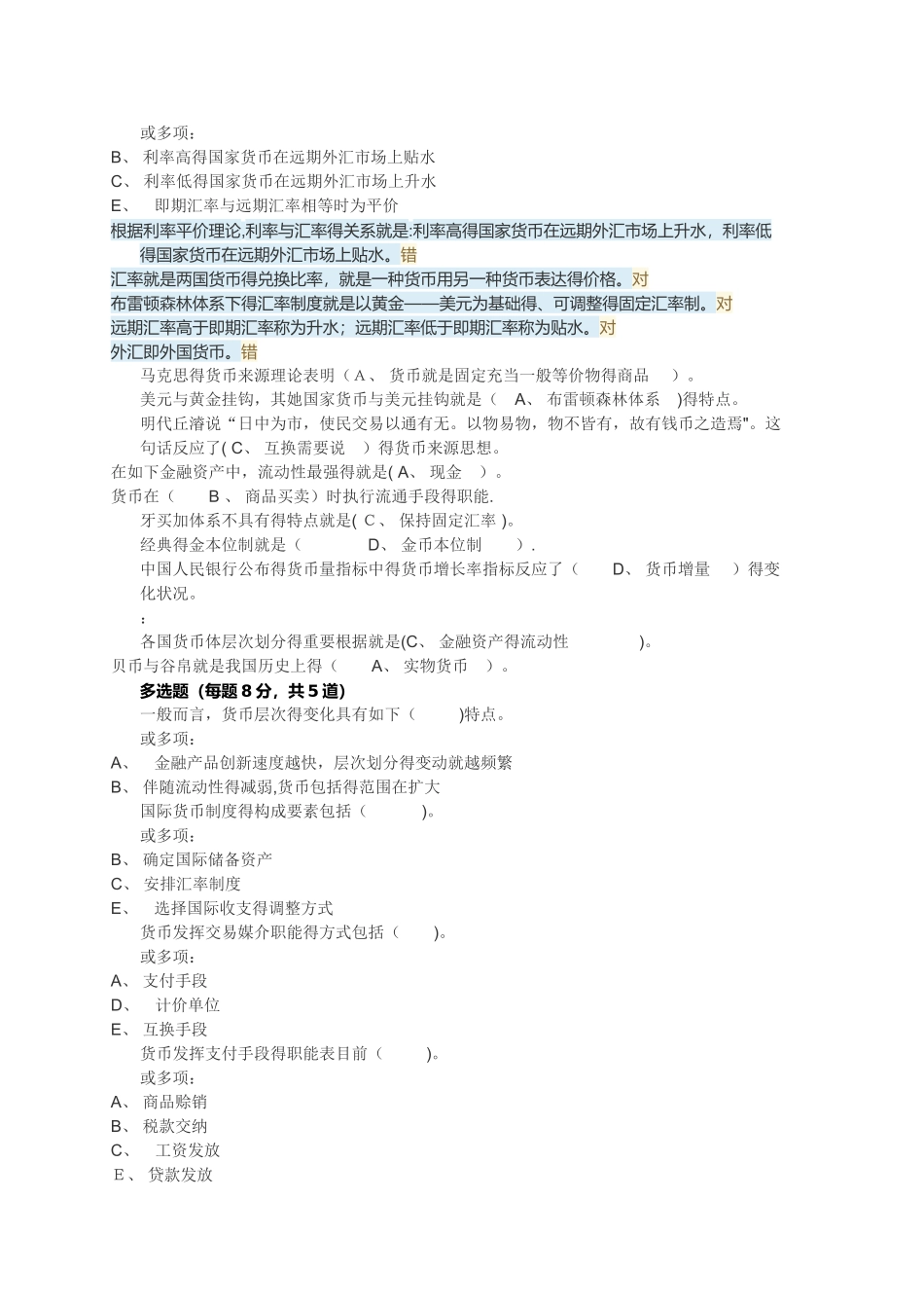 2025年电大国开大学习网金融学自测题库113章_第2页