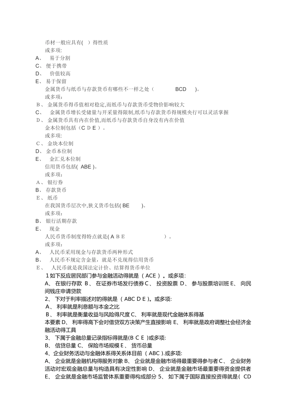 2025年电大国开大学习网金融学自测题库113章_第3页