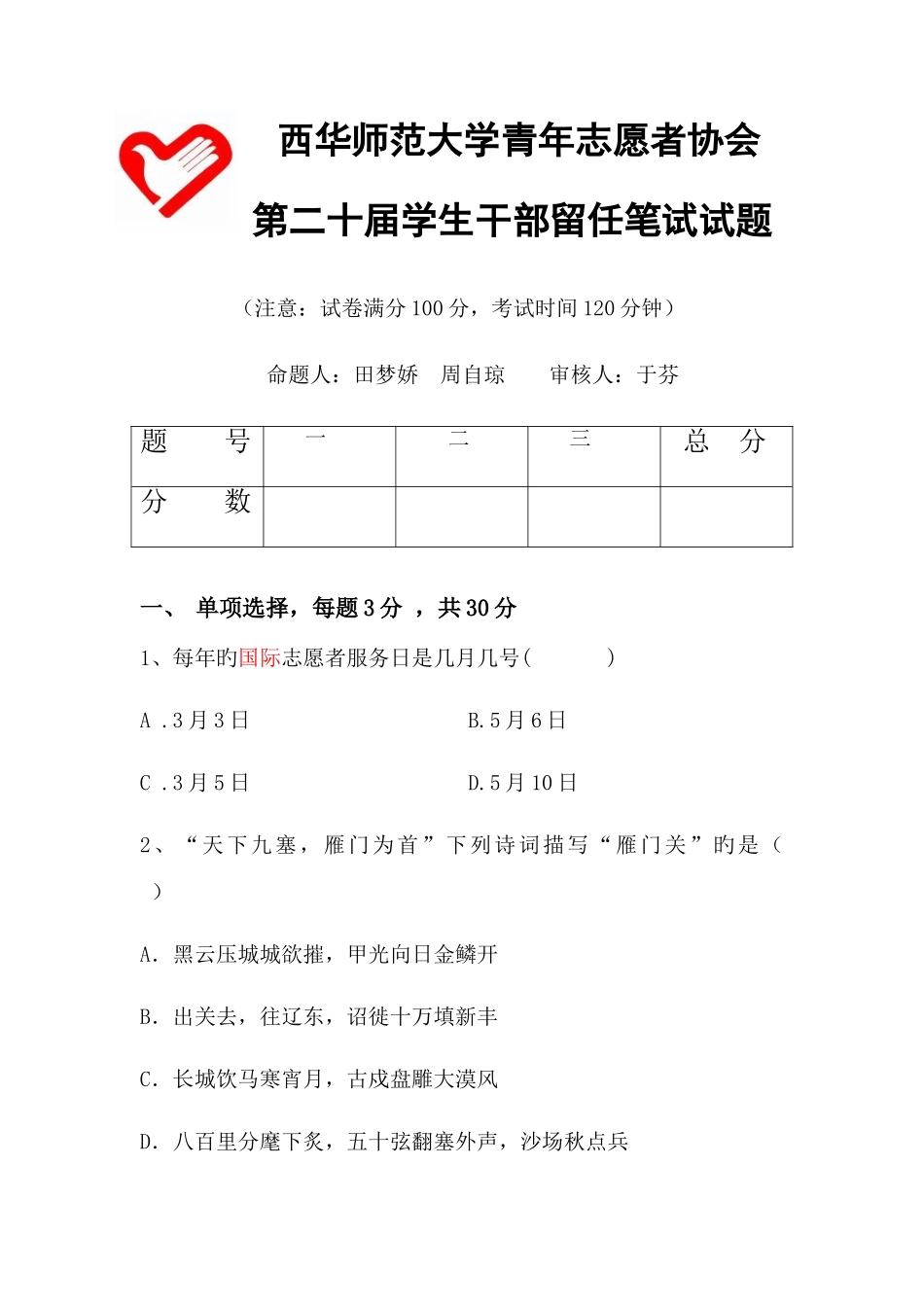 2025年大一换届笔试题_第1页