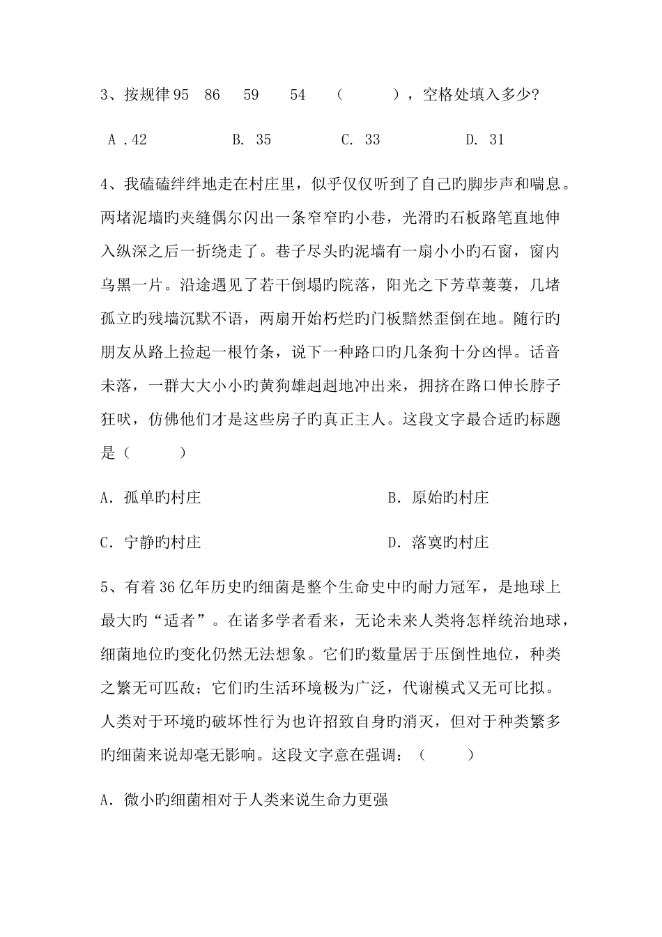 2025年大一换届笔试题_第2页