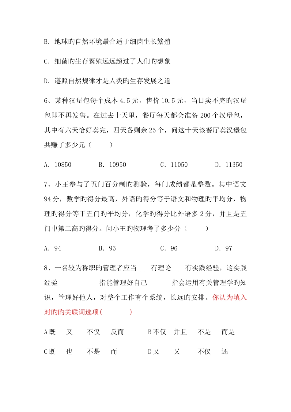 2025年大一换届笔试题_第3页