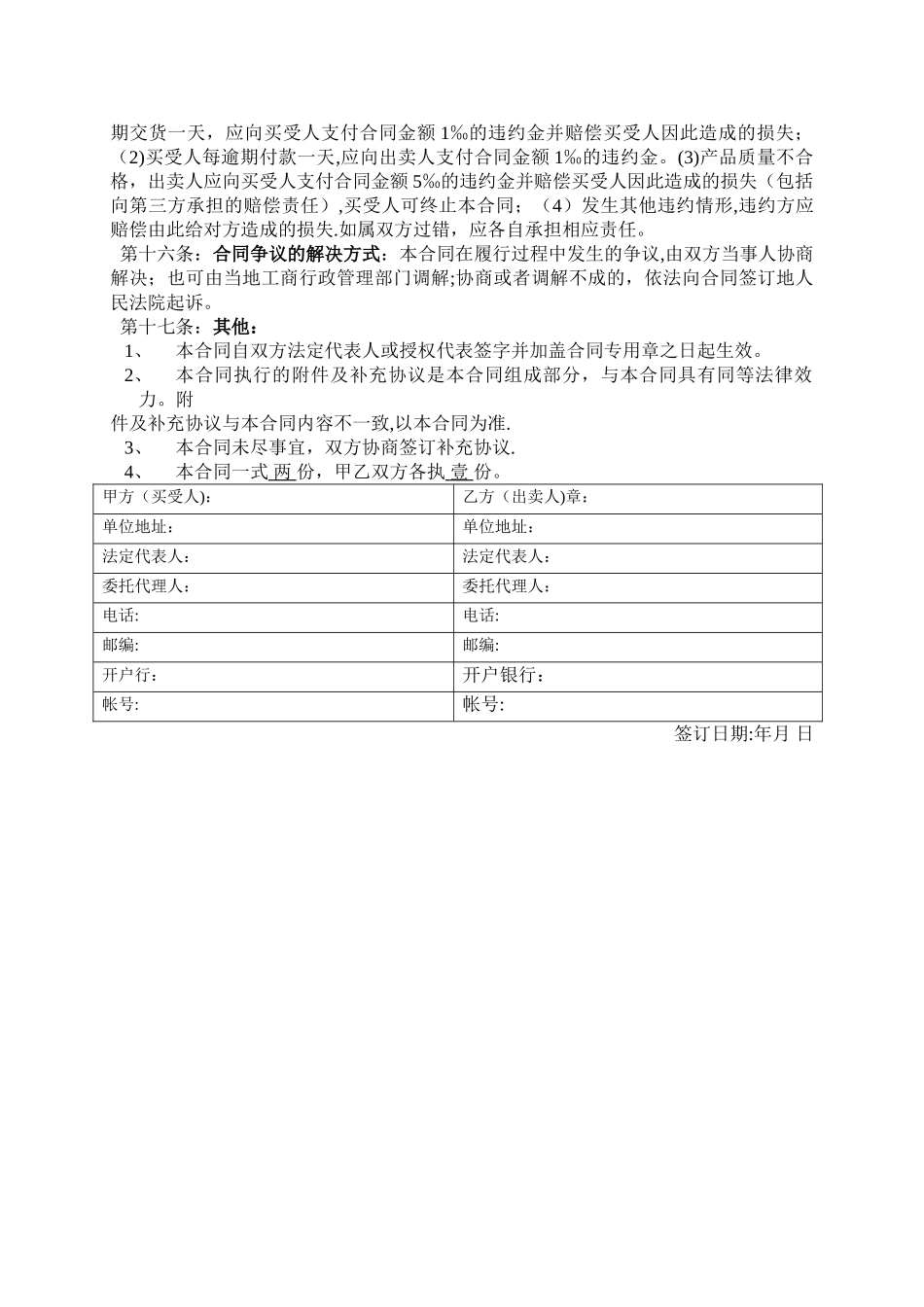 工业品买卖合同样本_第2页