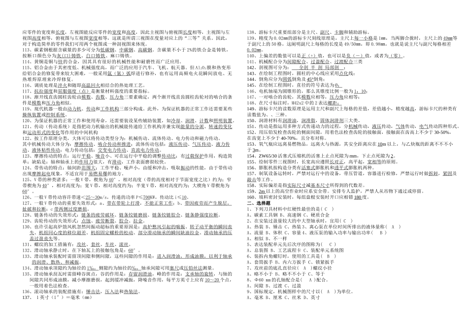 2025年机械基础知识综合试题题库_第3页