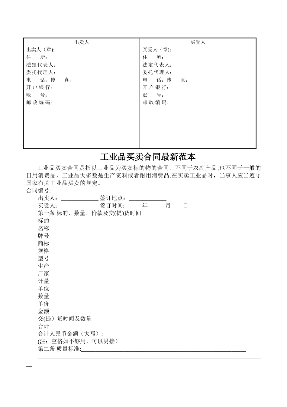 工业品买卖合同范本最新版_第2页