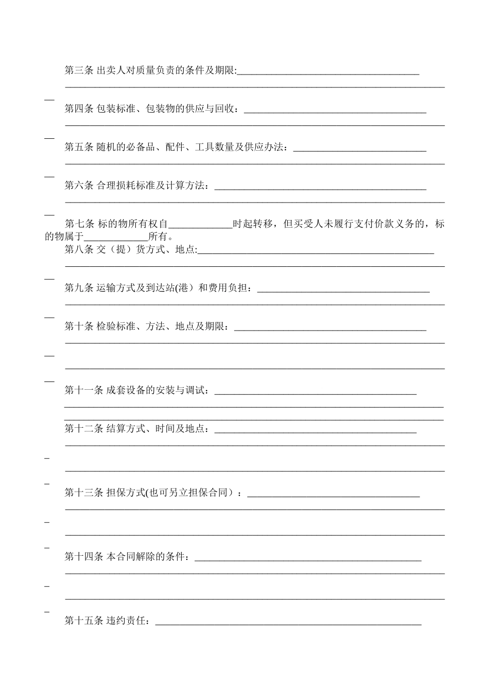 工业品买卖合同范本最新版_第3页