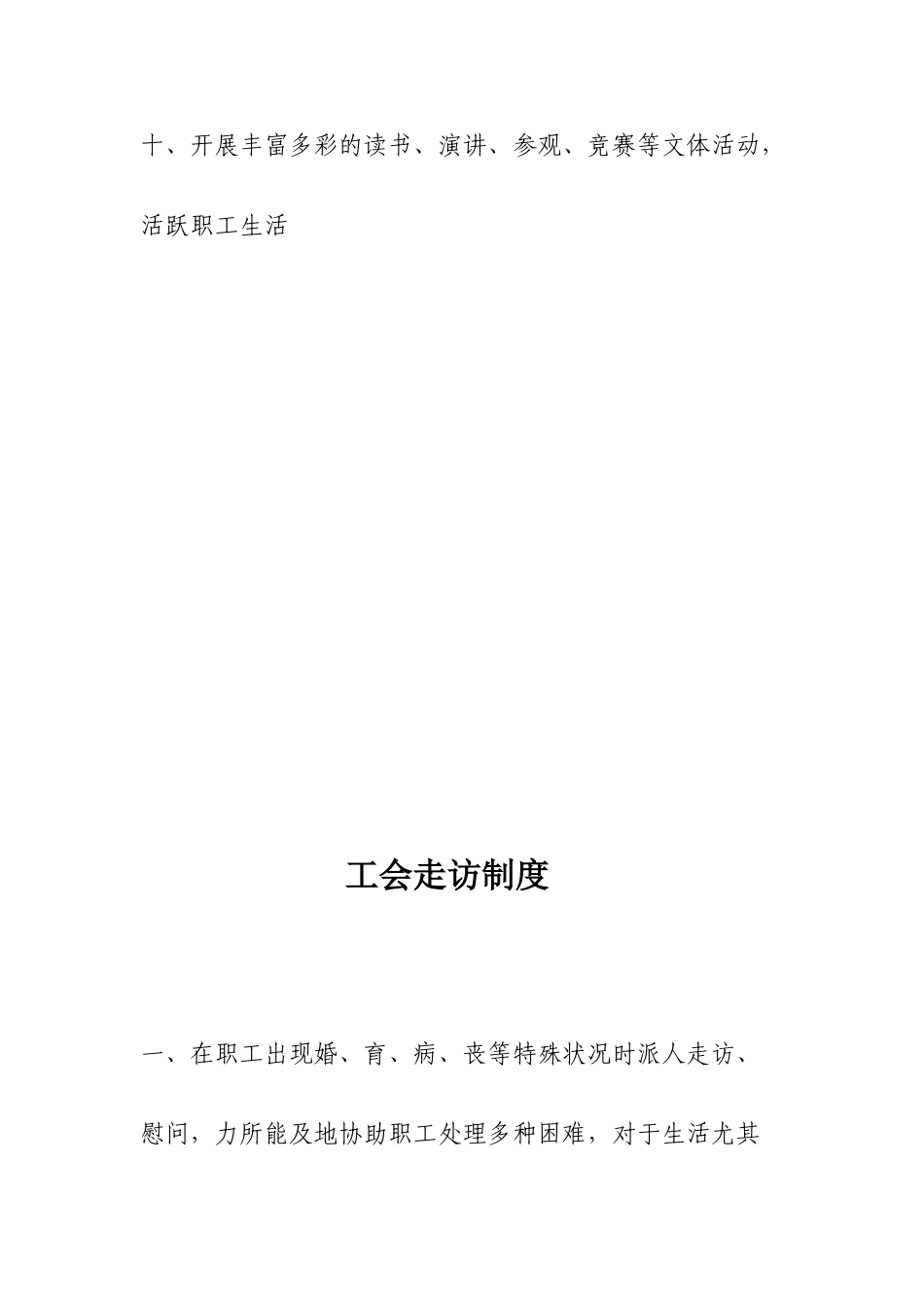 2025年工会工作制度全套_第3页
