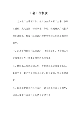 2025年工会工作制度全套