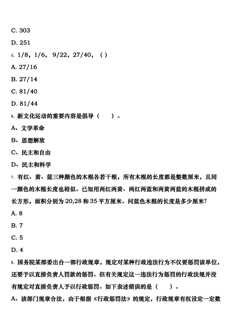 2025年行政职业能力测验公务员考试平和县巅峰冲刺试卷含解析_第2页