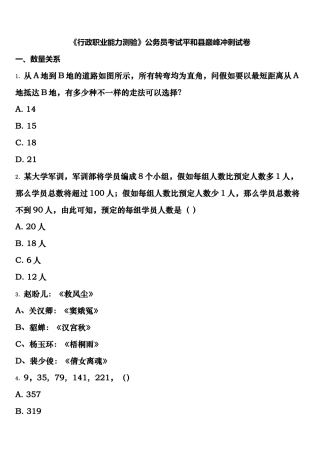 2025年行政职业能力测验公务员考试平和县巅峰冲刺试卷含解析