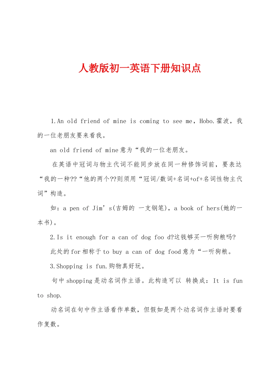 2025年人教版初一英语下册知识点_第1页