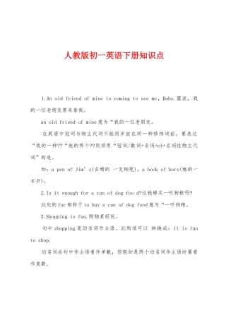 2025年人教版初一英语下册知识点
