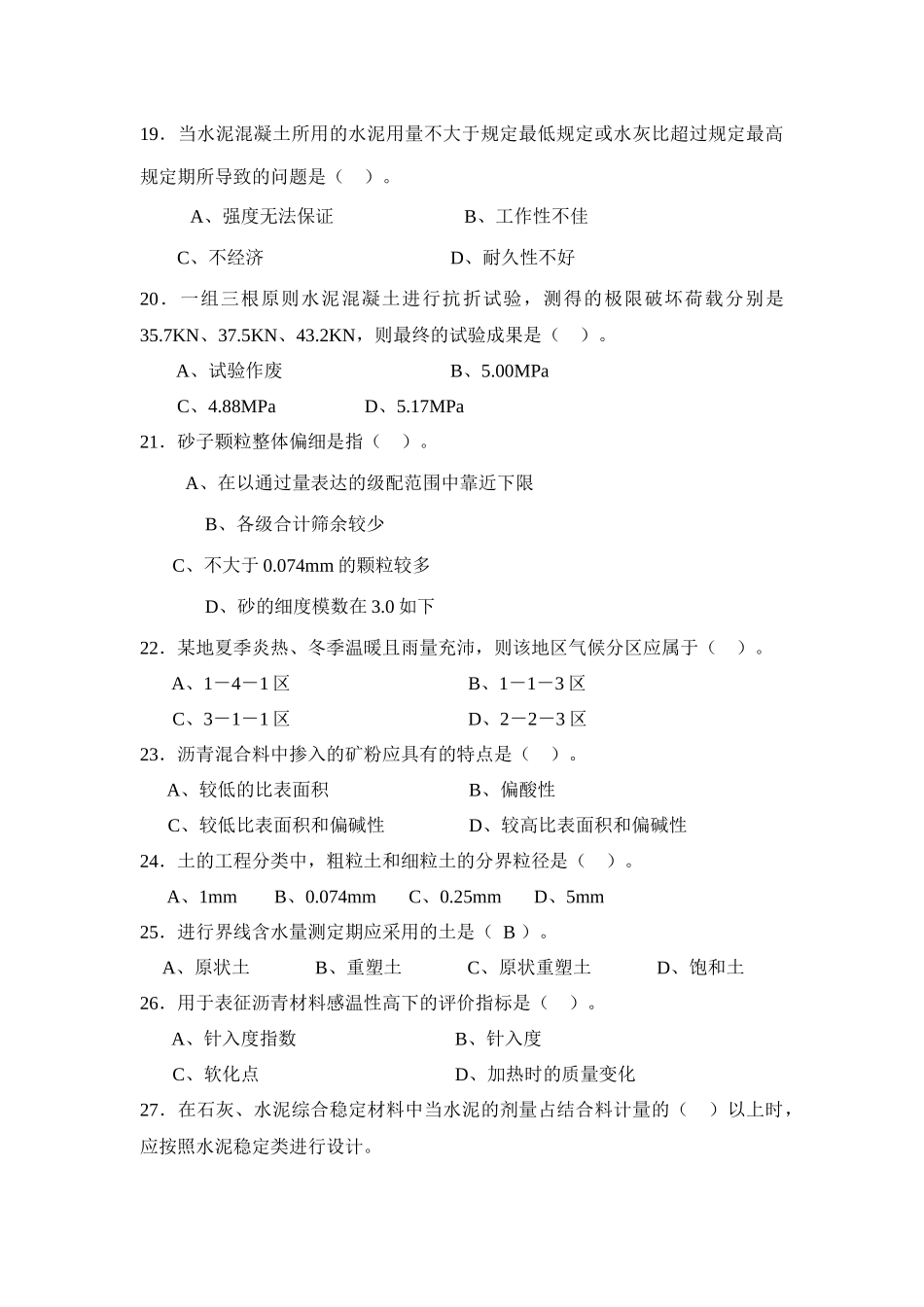 2025年试验检测人员考试模拟试题工程师_第3页
