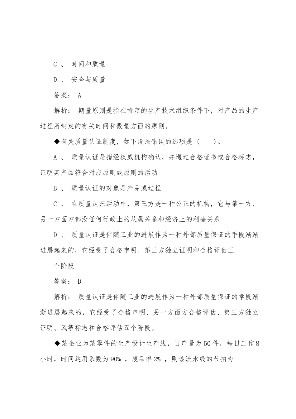 2025年经济师考试试题初级工商管理单选练习题_第2页