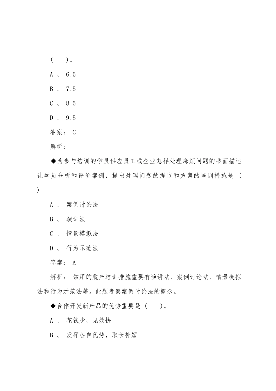 2025年经济师考试试题初级工商管理单选练习题_第3页