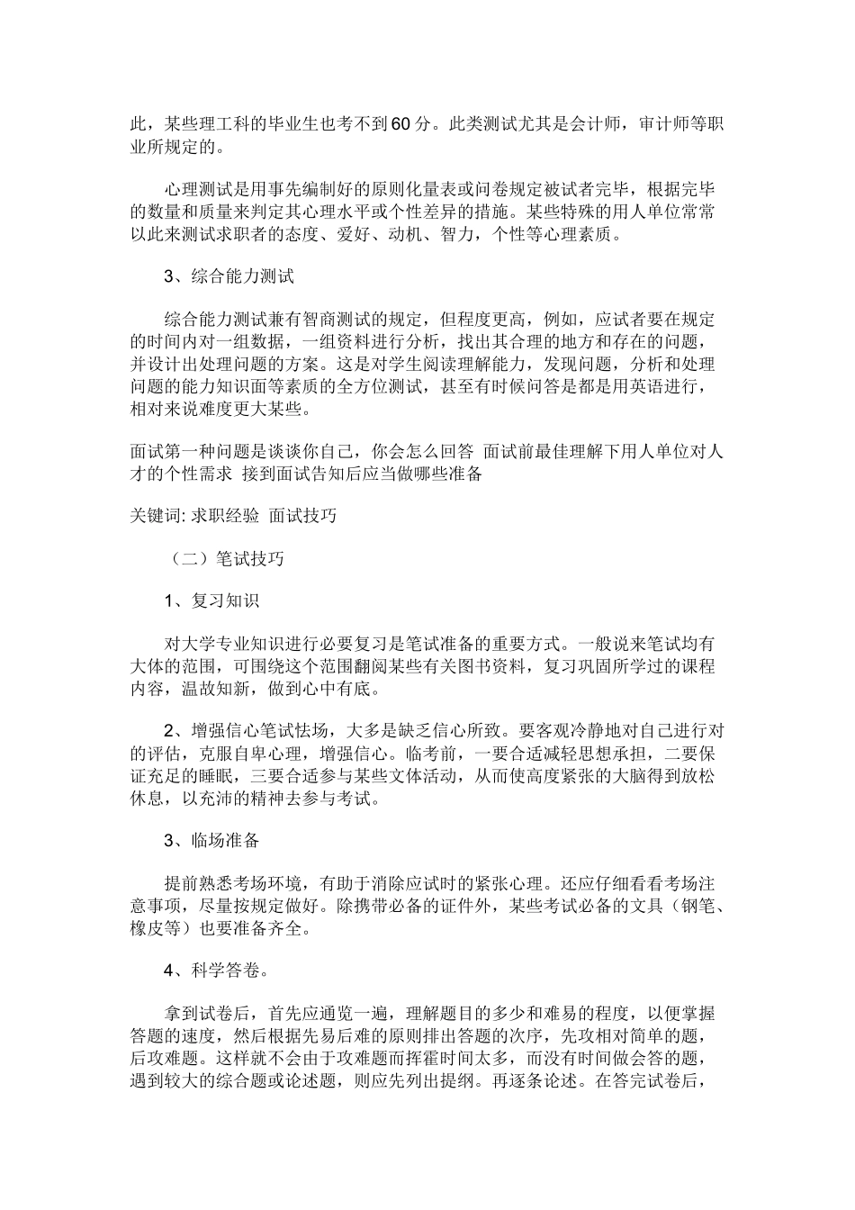 2025年面试笔试资料准备及应对技巧_第2页