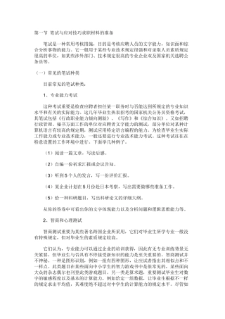 2025年面试笔试资料准备及应对技巧